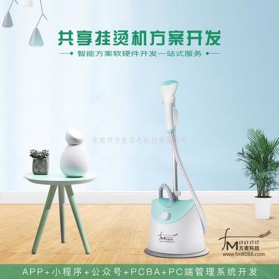 “共享”新形態(tài) 掛燙機、熨燙機與加濕器如何融入共享經(jīng)濟(jì)藍(lán)圖
